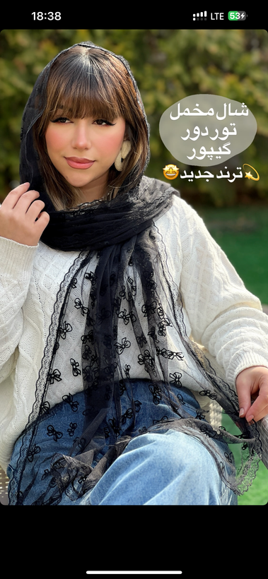 شال توری پاپیونی مخمل دور دانتل